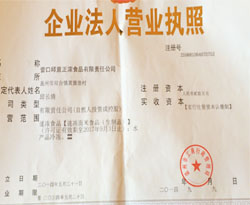 營業執照